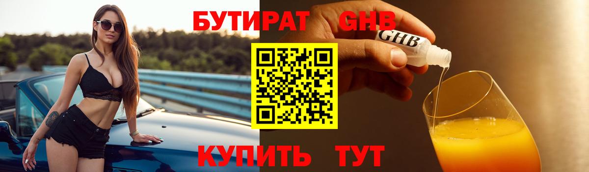 БУТИРАТ BDO 33% Сургут