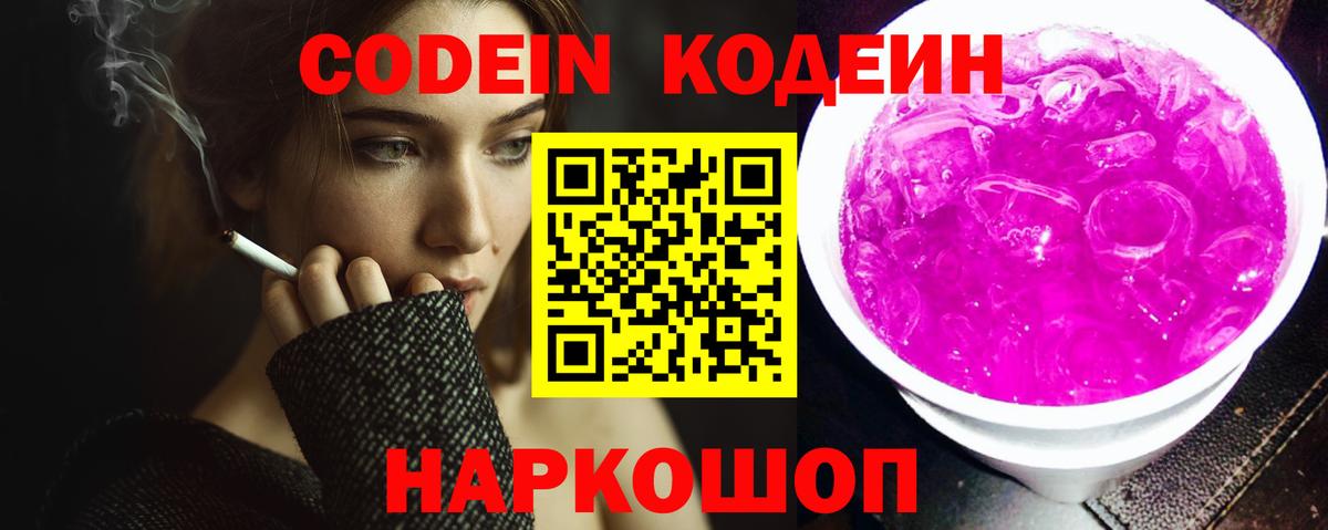 Codein Purple Drank  Вход с VPN  Сургут  Codein напиток Lean (лин) 