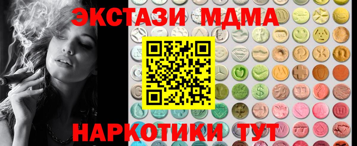 Экстази MDMA  Экстази  Сургут  Вход с VPN  где купить   Ecstasy 280 MDMA 